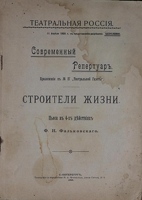 Фальковский работы 1905-1