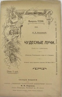 Фальковский работы 1915