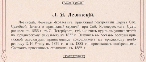 Лозинский Л.Я. отец