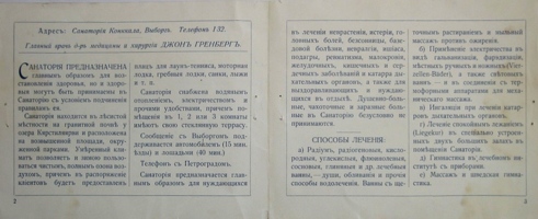 Конккала рекл.проспект 1917-02