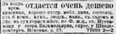 Новое время Штольценбург июль 1901