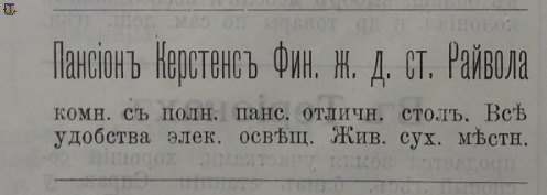 Финл. листок объявлений, 1905-18
