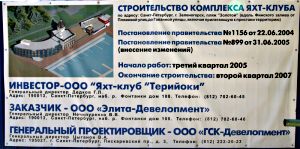 Строительство яхт-клуба в Зеленогорске